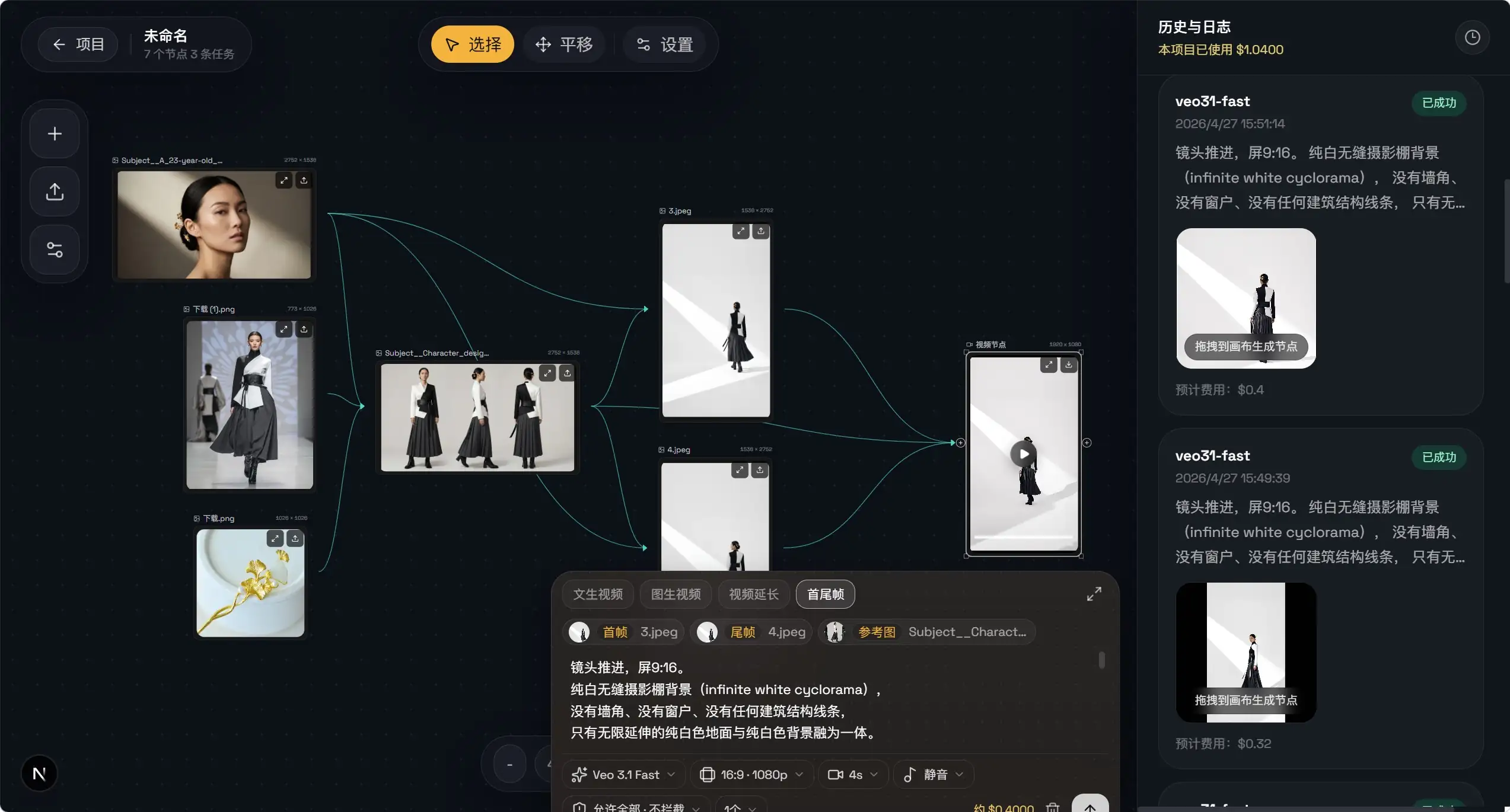 AIGC Room 多模态节点工作台画布