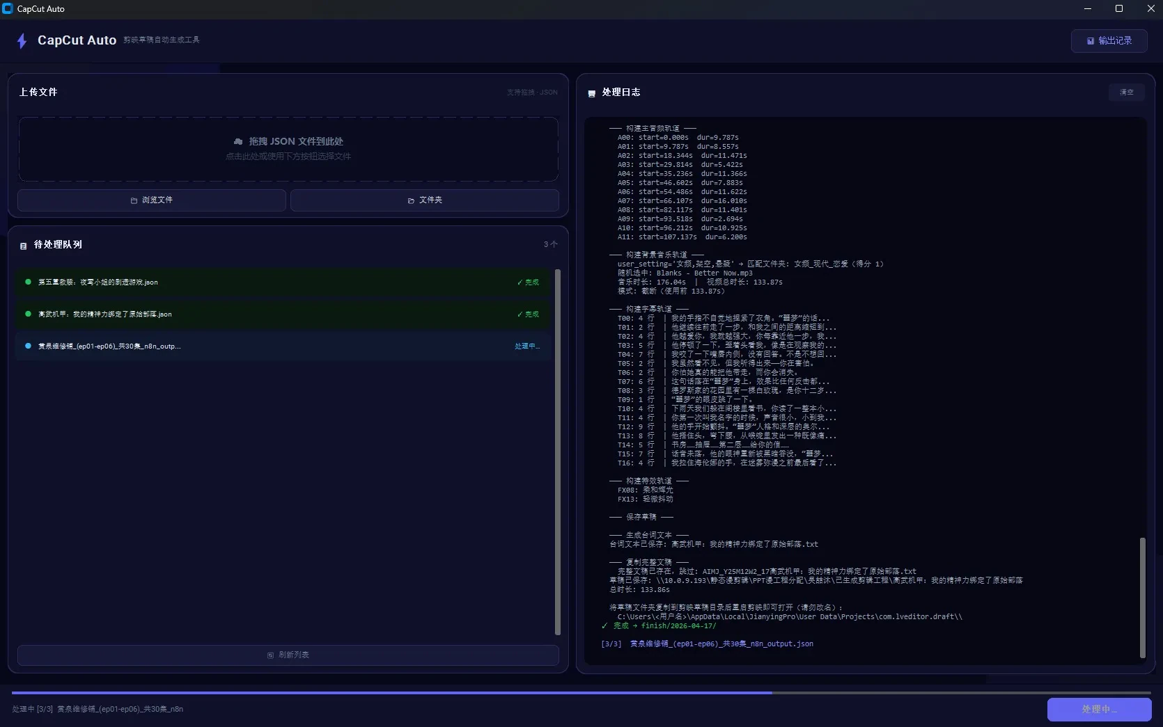 自研剪映自动化工具的 JSON 队列与处理日志