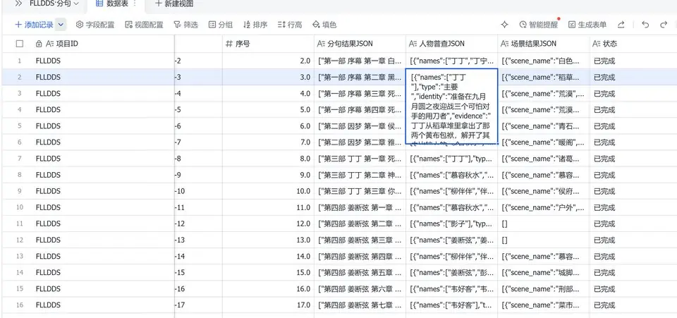 飞书分句表实拍