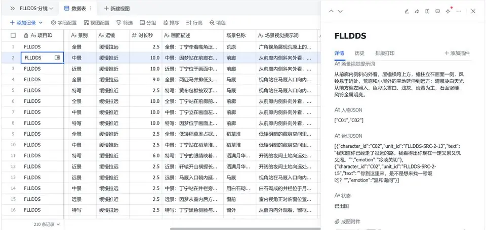 飞书分镜表实拍