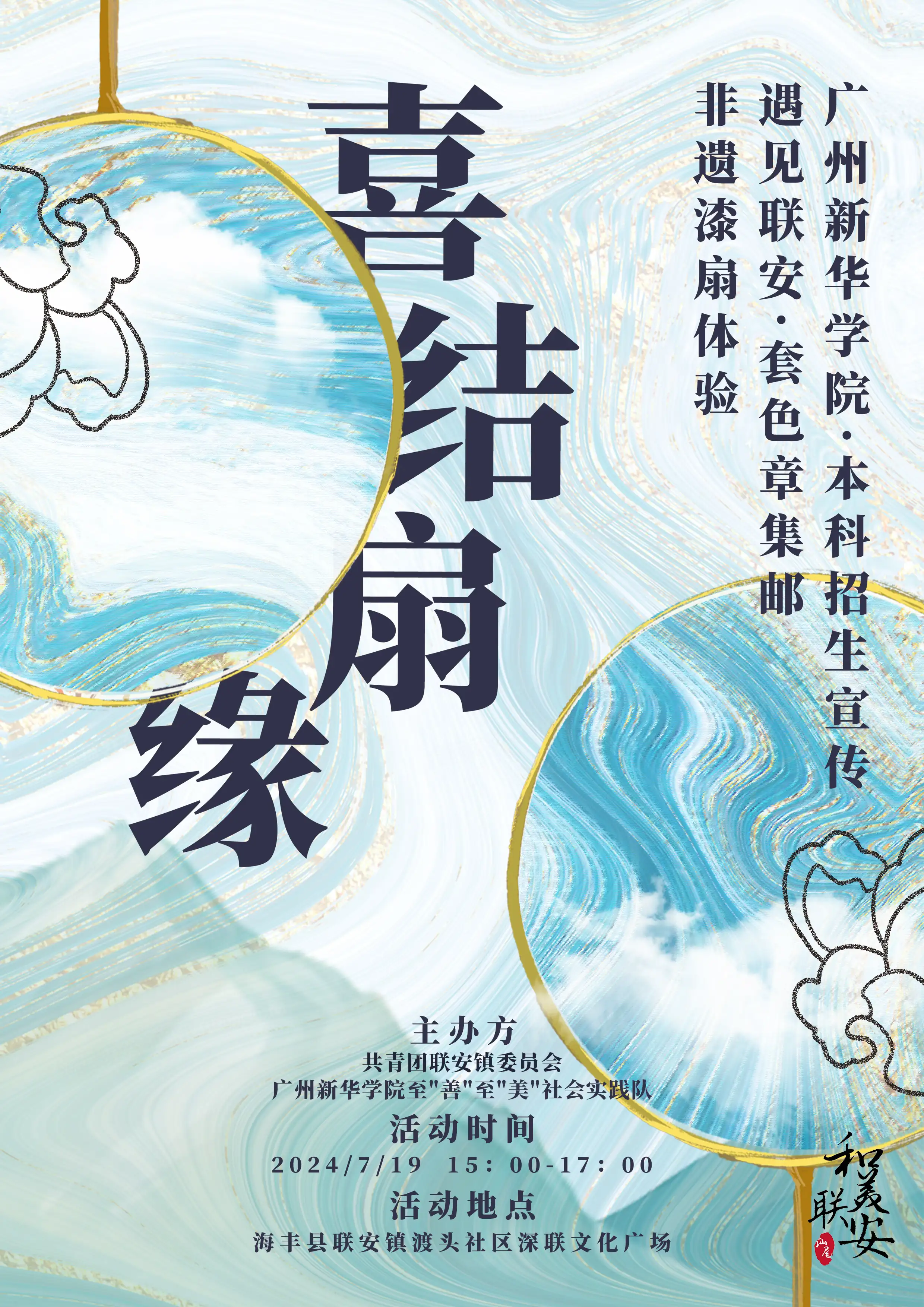 套色章活动宣传海报