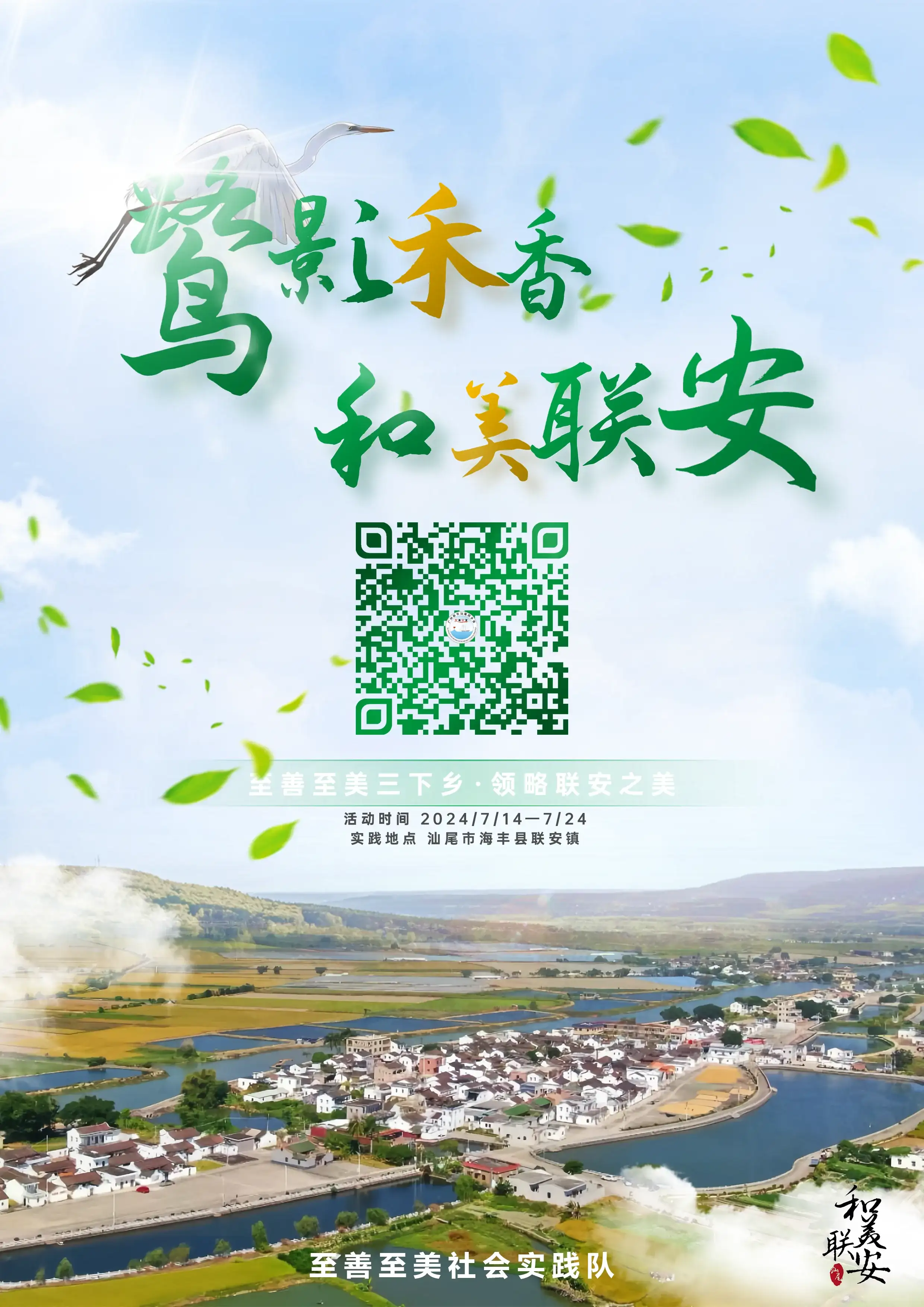 百千万工程宣传海报